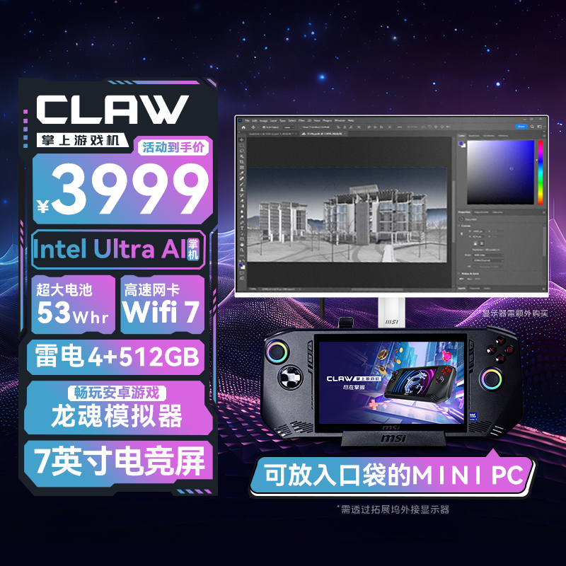 微星（MSI）CLAW掌上游戏机 intel酷睿Ultra5 Ultra7便携游戏本AI掌机(7英寸 120Hz高色域 雷电4长续航Wifi7) Ultra5/512GB/16GB/120Hz