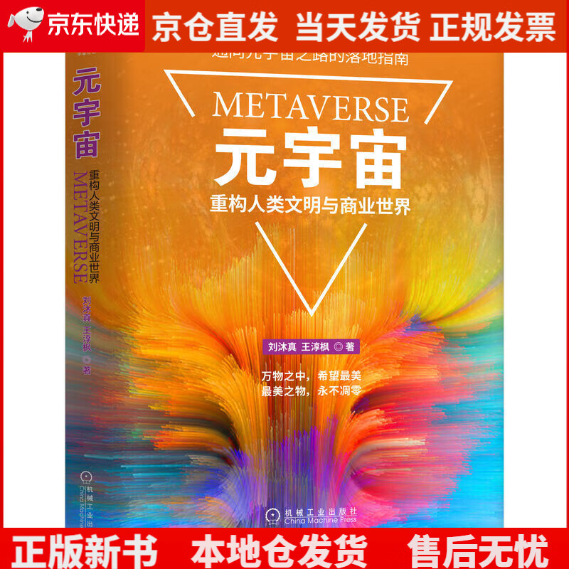 元宇宙:重构人类文明与商业世界《》,