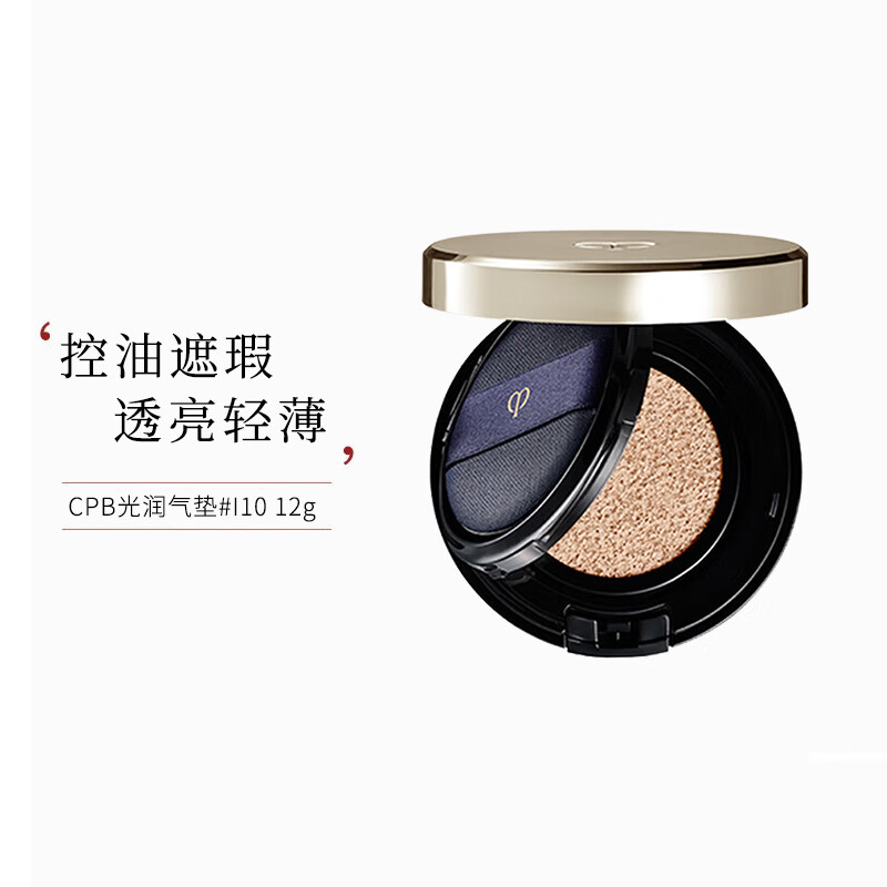 肌肤之钥CPB光润气垫精华水粉底 I10 12g-象牙白（钻光精华气垫）