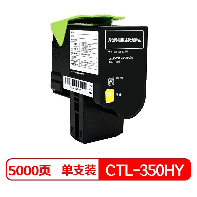 奔图(pantum)ctl-350hy 黄色粉盒 适用于cp2500dn/cm7000fdn 约5000页