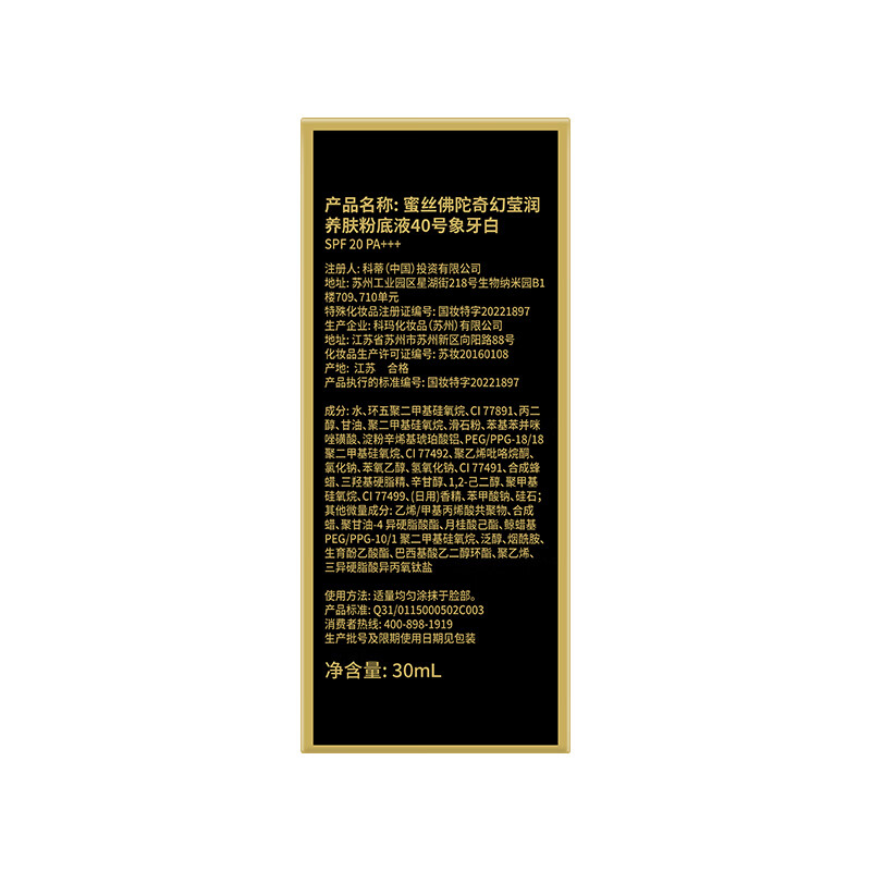 蜜丝佛陀（MAXFACTOR）送女友奇迹养肤粉底液遮瑕防晒保湿持妆40象牙色30ml烟酰胺提亮