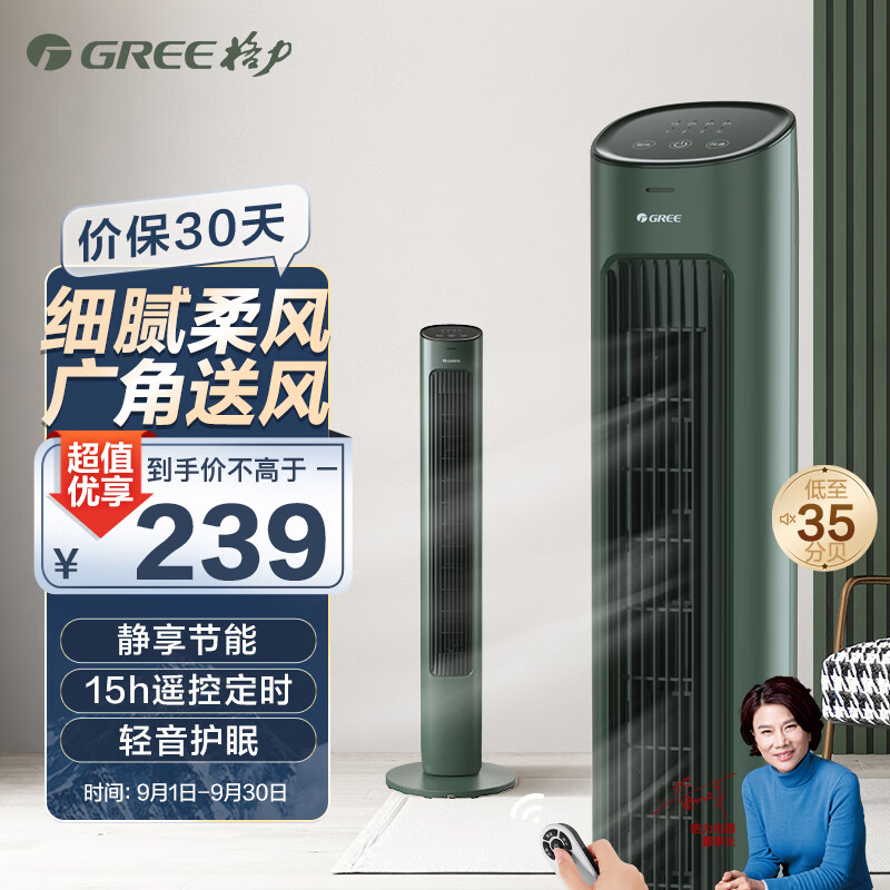 格力(GREE)【森林柔风】定时塔扇家用节能电风扇远柔风无叶风扇摇头落地扇母婴扇遥控塔扇 FL-08X61Bag