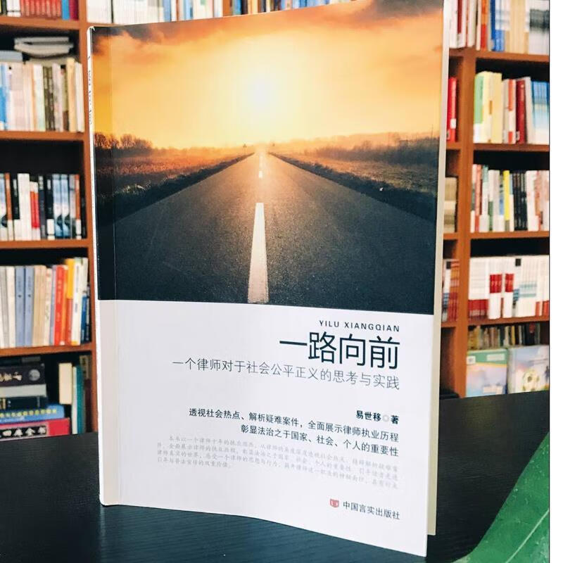 一路向前 ,易世移 9787517109914 中国言实出版社