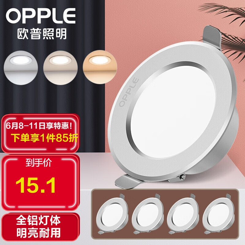 欧普（OPPLE）五只装LED筒灯天花灯 铝材砂银款【3瓦双色】 开孔7-8.5厘米怎么看?