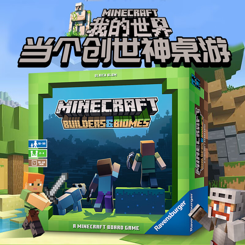 好沐音(haomuyin)我的世界桌游当个创世神minecraft ip周边大富翁聚会