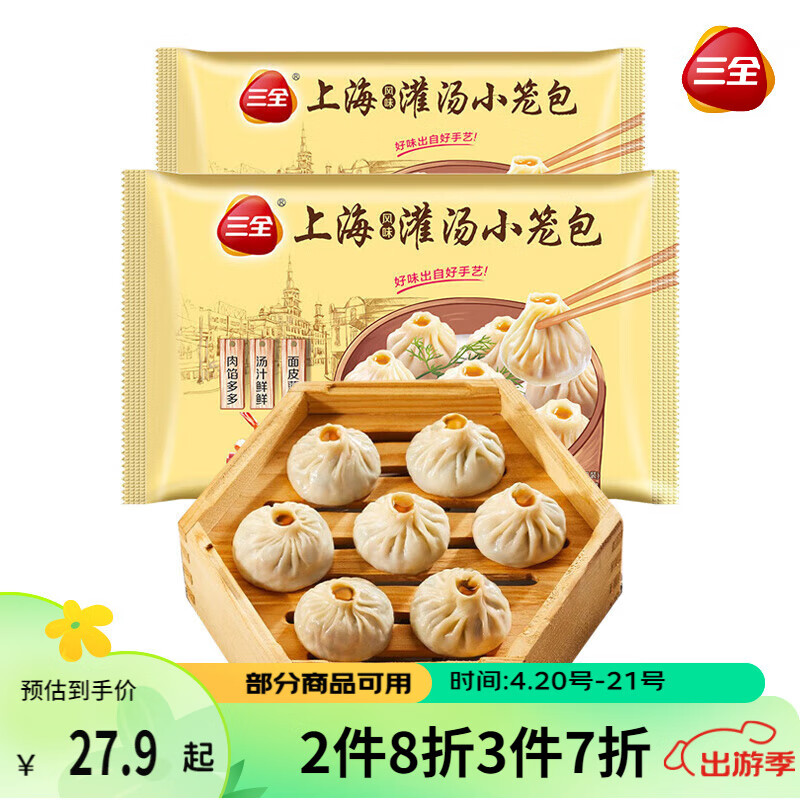 三全 上海风味 三鲜灌汤小笼包 450g*2袋