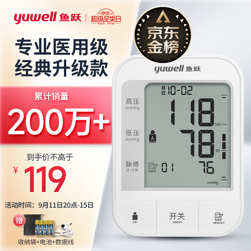 鱼跃(yuwell)电子血压计 上臂式血压仪家用 双组记忆 智能预警 医用插电测血压测量仪 YE670A 【医用准级】