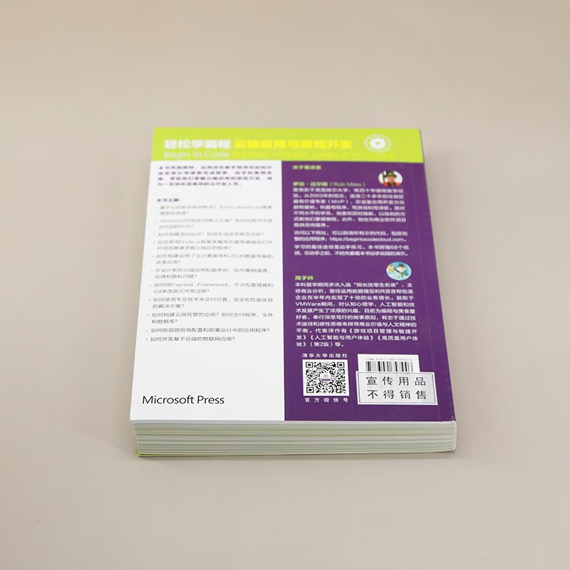 轻松学编程(云端应用与游戏开发)详情图