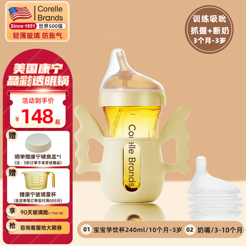 CORELLE康宁玻璃奶瓶0-6个月新生儿防胀气储奶瓶吸水杯学饮杯1-3岁重力球 琥珀色学饮杯 6-9月 +天使之翼+奶嘴