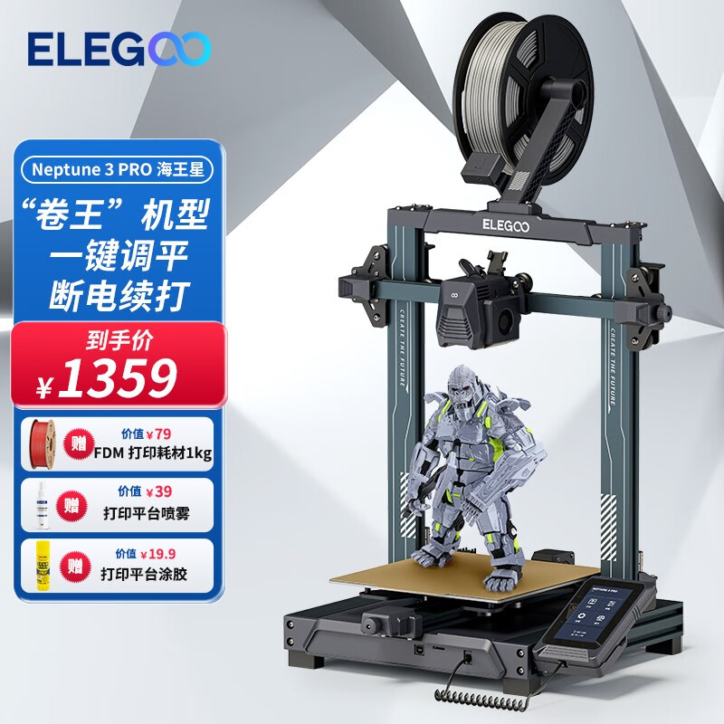 ELEGOO 智能派Neptune 3 pro海王星 3d打印机FDM桌面级高精度工业儿童玩具定制 Neptune 3 Pro