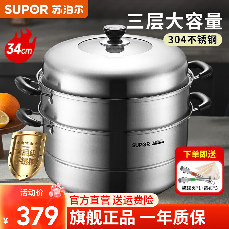 苏泊尔(supor)大容量蒸锅304不锈钢家用复底三层蒸笼上蒸下煮汤锅磁炉