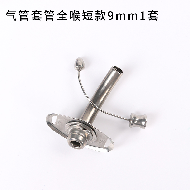 善易器械店 气管切开气切套管金属喉管全喉半喉气切手术病人专用气管