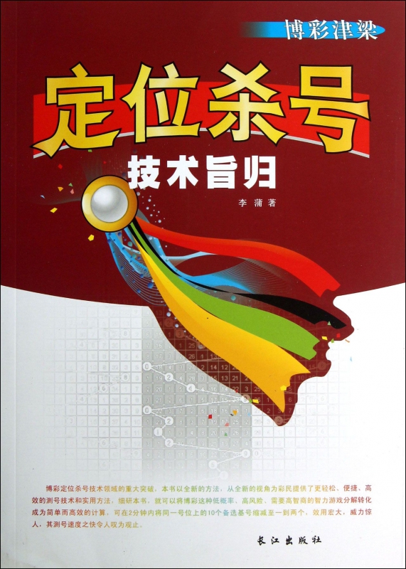 定位杀号技术旨归