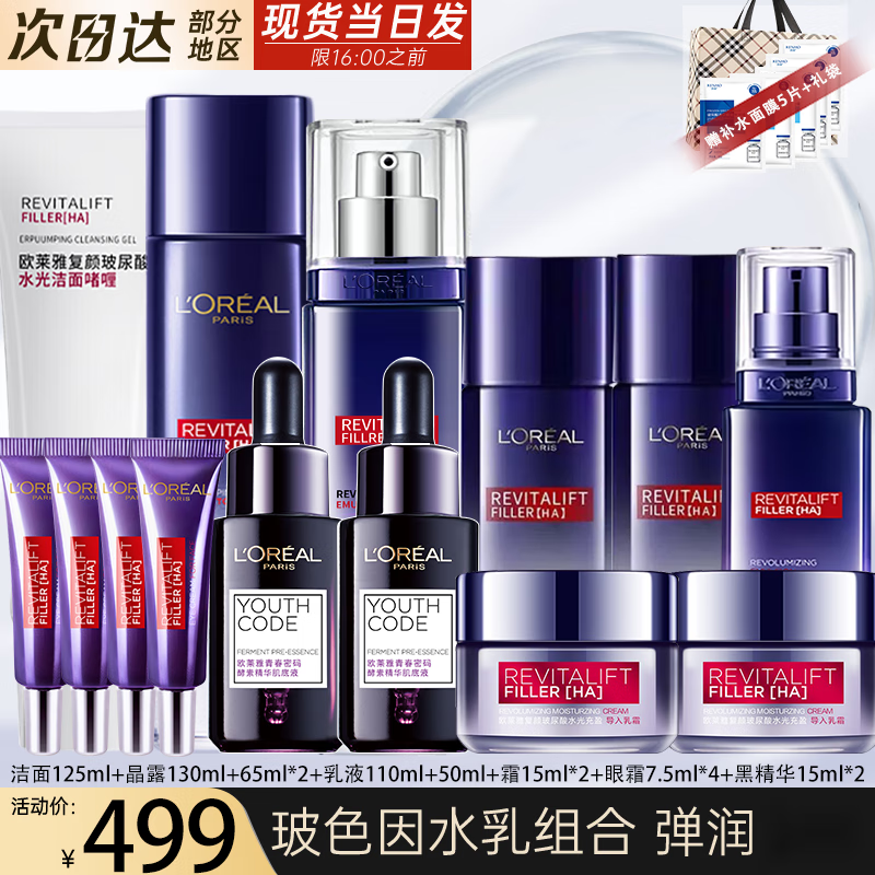 ڲŷţLOREALװˮʪ¿帴ղᲣɫױƷϦ Უɫ17 399Ԫ