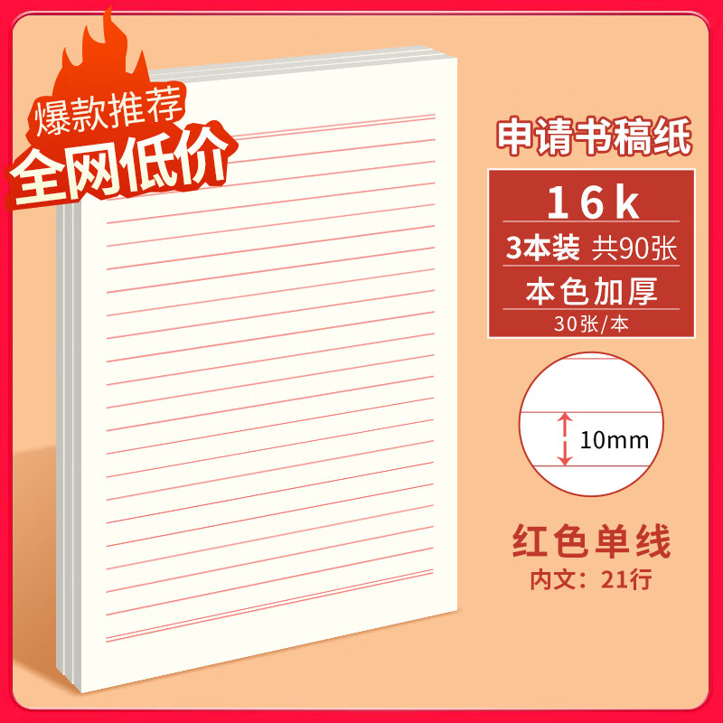 多利博士3本16k30张单线信纸10mm21行入党专用申请书稿纸手写信纸大学生信笺纸书信纸作文纸厚【全网低价】