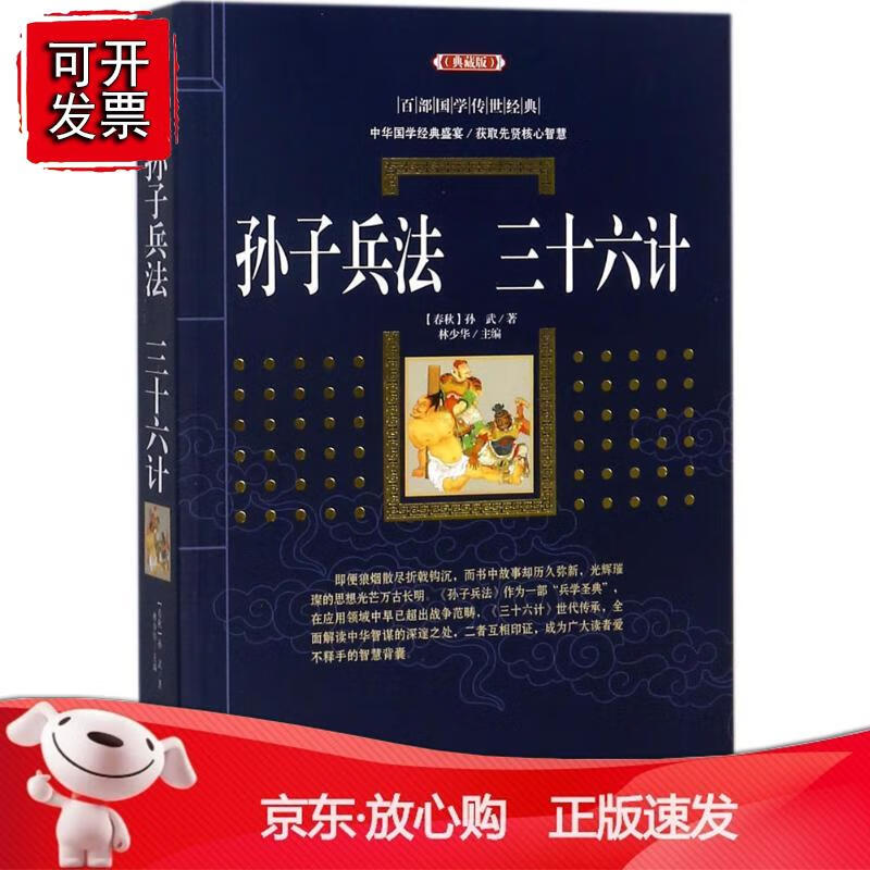 孙子兵法·三十六计