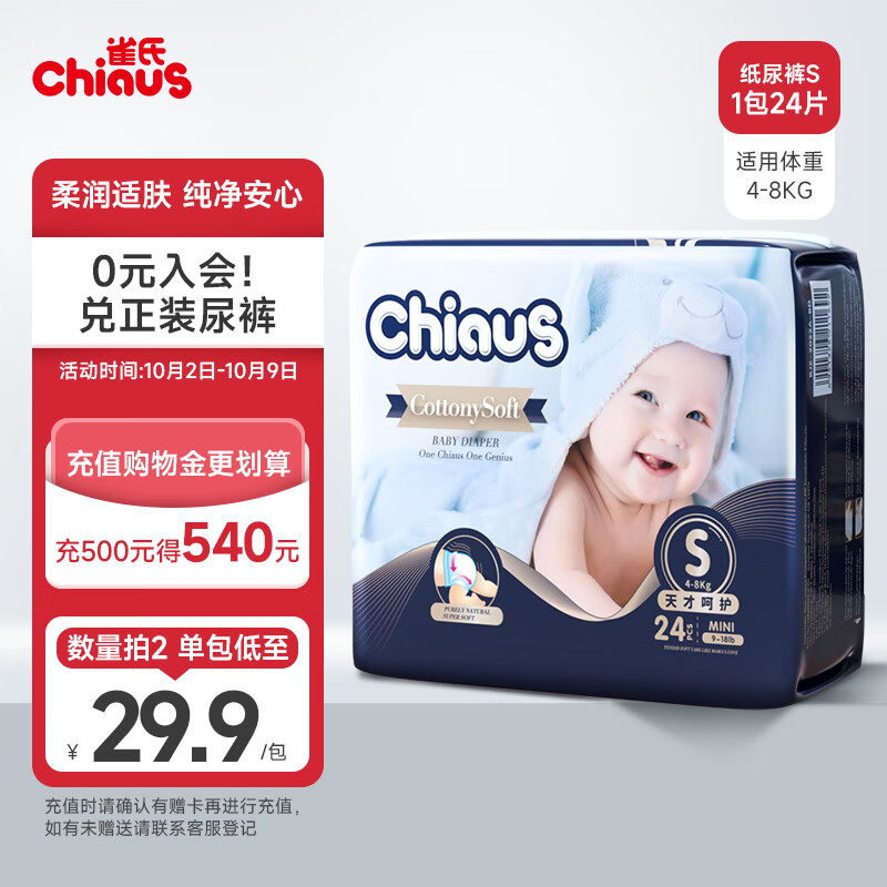 雀氏（Chiaus）出口铂金装敏感肌纸尿裤 S24片(4-8kg)新生儿尿不湿 柔薄透气使用感如何?