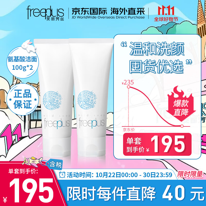 芙丽芳丝（Freeplus）洗面奶套装 氨基酸洁面乳100g*2 温和不紧绷 敏感肌适用怎么样,好用不?