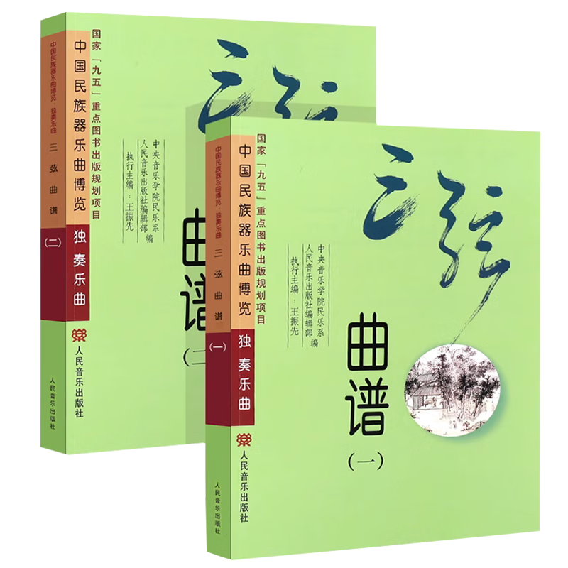 三弦考级曲谱乐谱初级入门基础教材教程书籍 人民音乐出版社
