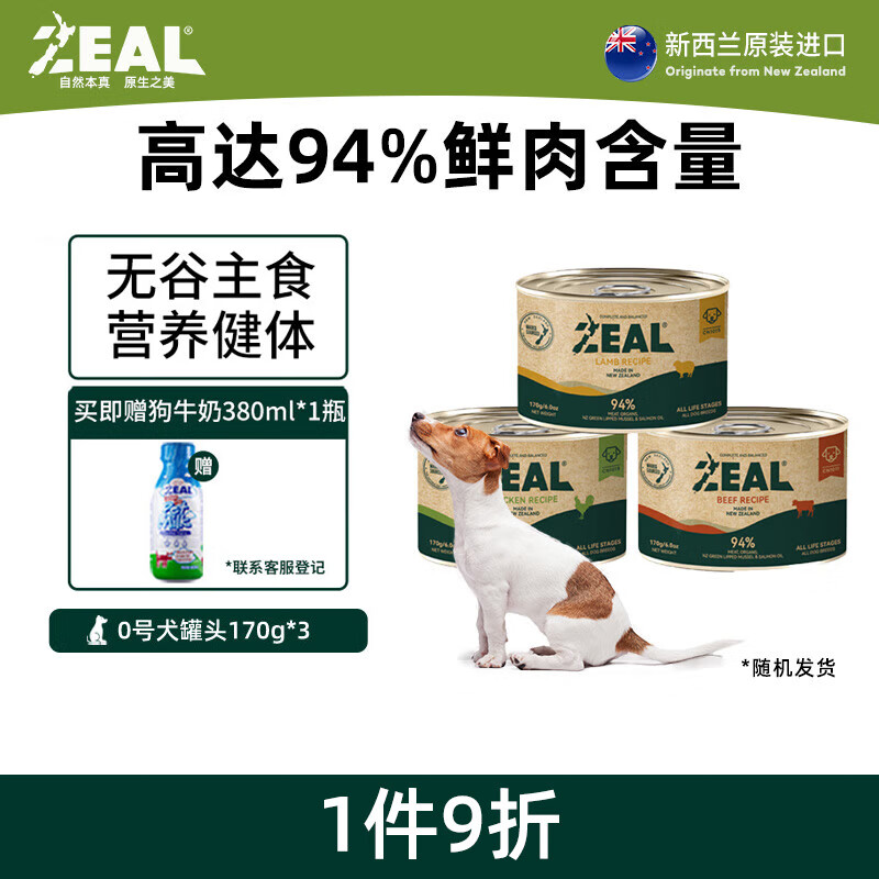 ZEAL狗罐头主食罐真致新西兰进口犬罐头狗粮170g*3鸡牛肉羊混合属于什么档次？