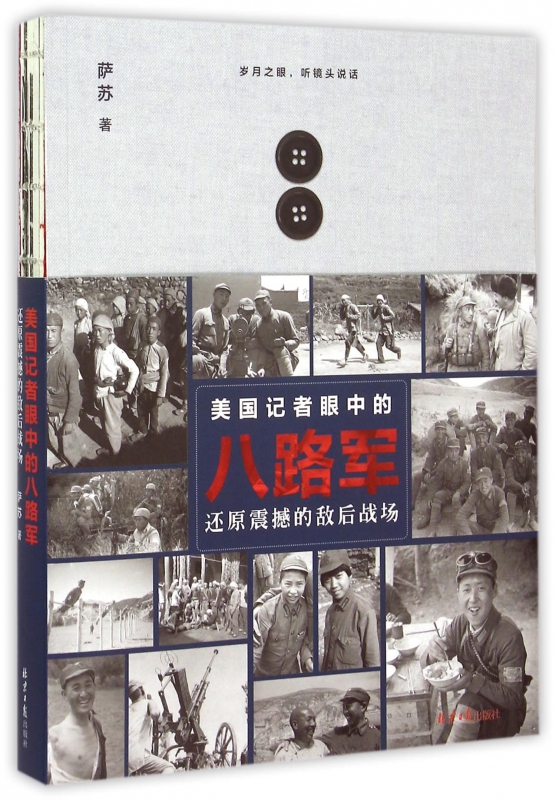 美国记者眼中的八路军(还原震撼的敌后战场)