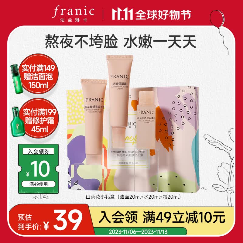 法兰琳卡（FRANIC） 山茶花护肤套装礼盒化妆品补水保湿清爽提亮肤色女双11 山茶花亮采柔肤小礼盒使用感如何?
