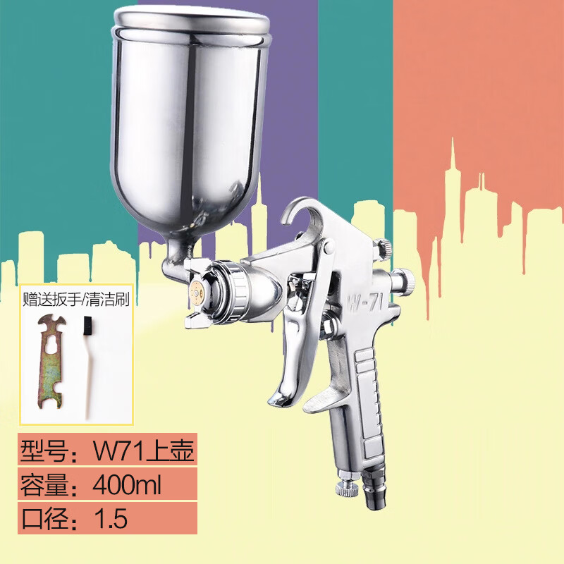 PUCAIw-71油漆噴槍噴漆槍上壺氣動(dòng)工具汽車噴霧器高霧化涂料噴搶神器 71上(整套1.5口徑)-送扳手清潔刷