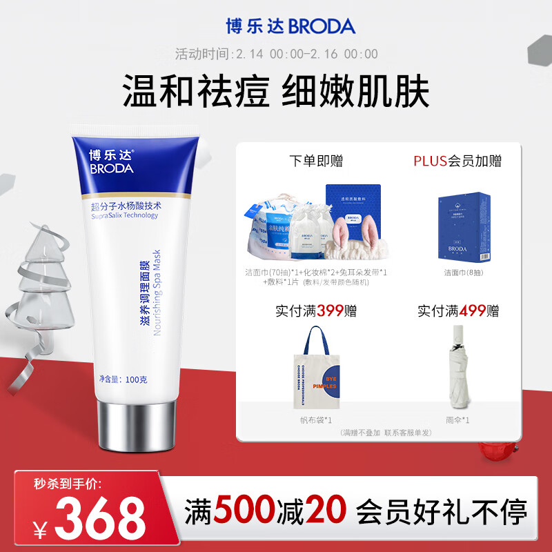 使用博乐达(BRODA)超分子技术祛痘面膜刷100g评测，怎么样？插图
