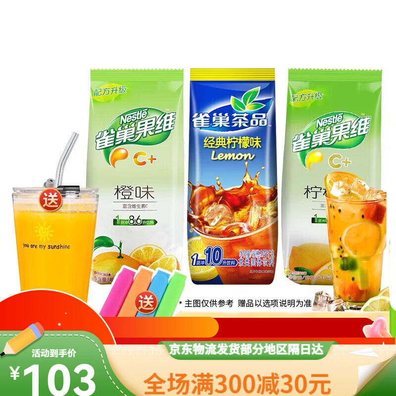 雀巢果珍果汁粉果维c橘子粉冲饮橙汁粉固体饮料菓珍柠檬粉 雀巢橙汁味