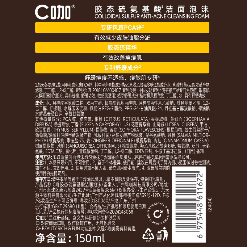 C咖清洁氨基酸泡沫洗面奶温和清洁净肤控油保湿男女洁面慕斯 【控痘CP】清150ml+痘150ml