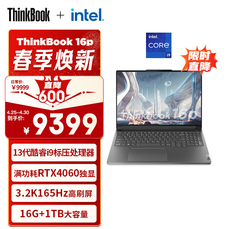 ThinkPad联想ThinkBook 16p 英特尔酷睿i9 16英寸轻薄游戏本电脑13代i9-13900H 16G 1T RTX4060 3.2K 165Hz