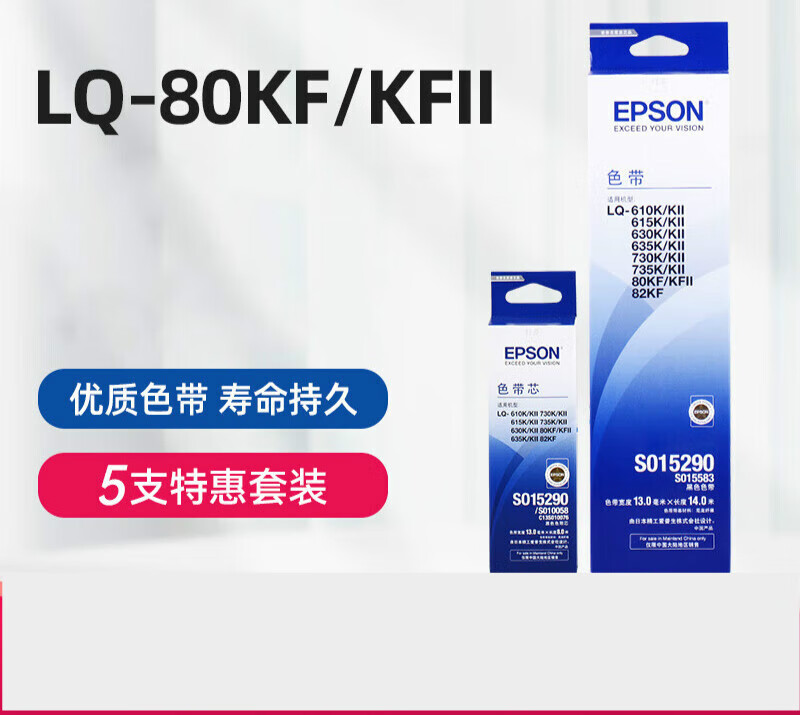原装LQ80KF色带 S015290色带条 630KII 630K LQ635K 针 630K原装色带架10根装（含芯大客户选择）