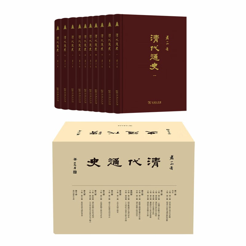 清代通史(全十册)