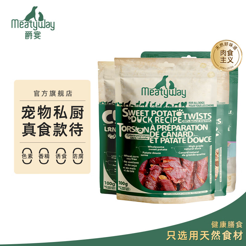 Meatyway爵宴狗零食鸭肉干磨牙棒训练奖励泰迪宠物狗狗零食 【力荐】口味随机 4包共400g-精选优惠专栏-全利兔-实时优惠快报