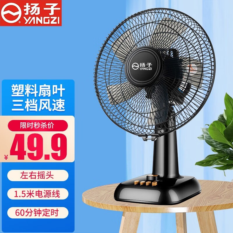 扬子 电冷风扇台式家用16-12英寸小台扇摇头轻音学生电扇落定时风扇 12英寸黑色台扇【塑叶】