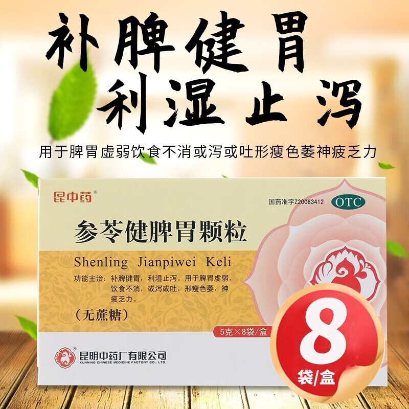 参苓健脾胃颗粒5g*8袋成人儿童补脾健胃益肠药可选北京10袋同仁堂参