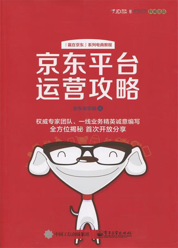 平台运营攻略【正版图书,放心购买】