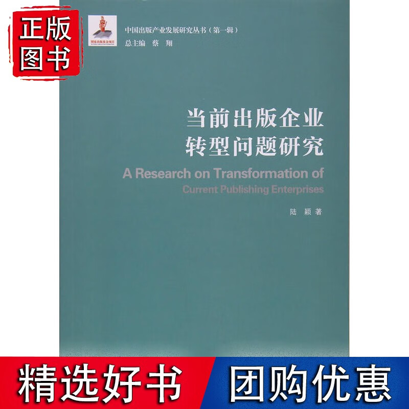 当前出版企业转型问题研究