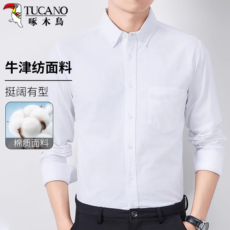 啄木鸟（TUCANO）衬衫男士长袖衬衣商务休闲牛津纺时尚百搭舒适上衣男装 白色L