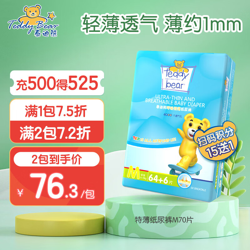 泰迪熊纸尿裤 呼吸特薄超薄干爽透气婴儿尿不湿 M70片(建议5-8kg)属于什么档次？