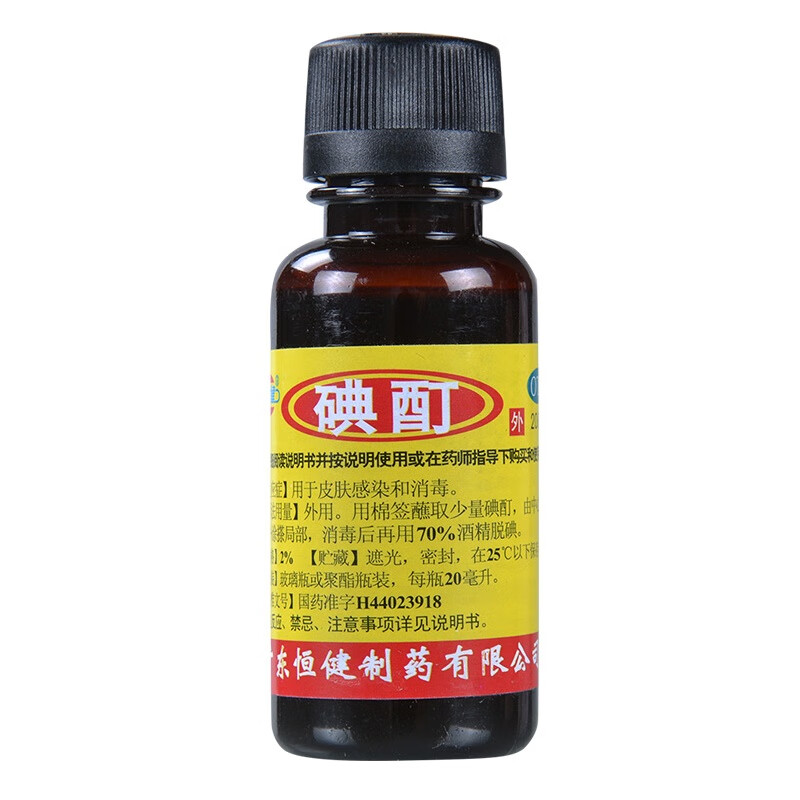 恒健 碘酊20ml 用于皮肤感染和消毒 【1瓶装】