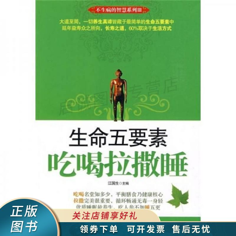 生命五要素：吃喝拉撒睡 江国生