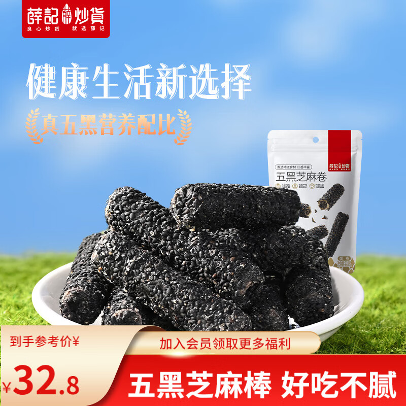 薛记炒货五黑芝麻卷210g/袋五黑芝麻棒夹心早餐糕点代餐休闲零食独立包装 五黑芝麻卷210g*2袋