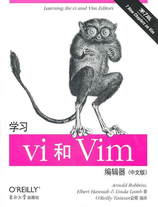 学习vi和Vim编辑器