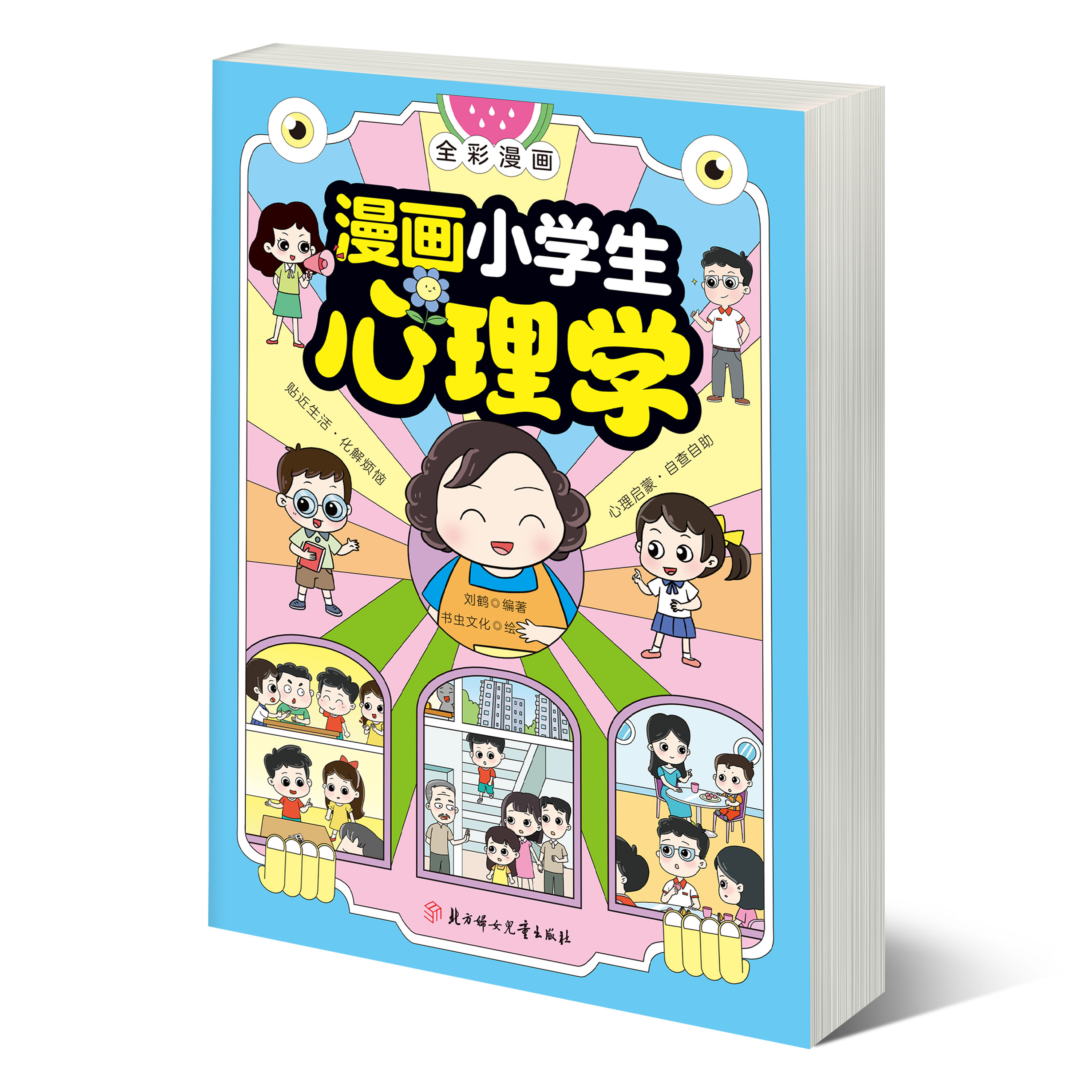 漫画小学生心理学 （限价18.8） 漫画小学生心理学+42天成为小学霸 无规格