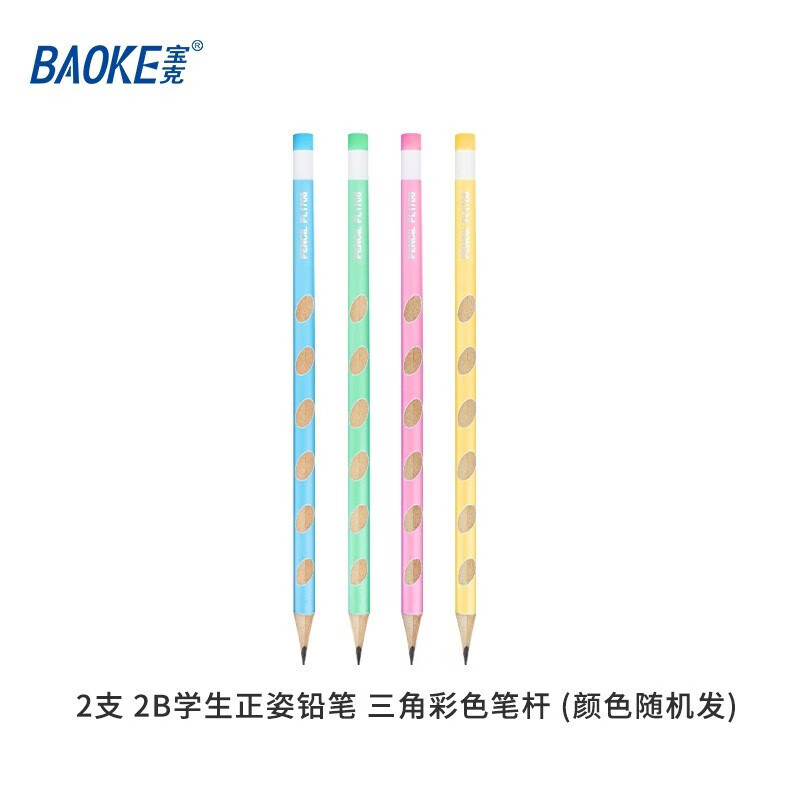 宝克（BAOKE）木杆铅笔 学生练字考试素描绘图铅笔 学习文具 办公用品 随机2支 三角杆正姿洞洞铅笔 铅笔