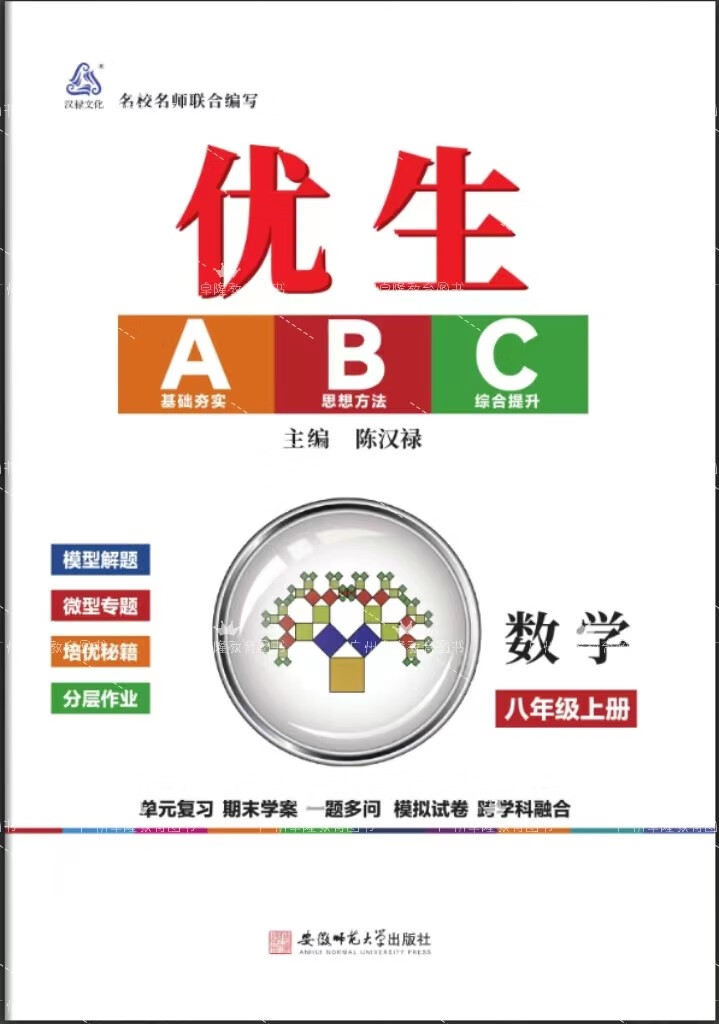 2023秋季 优生ABC数学 八年级上册怎么样,好用不?