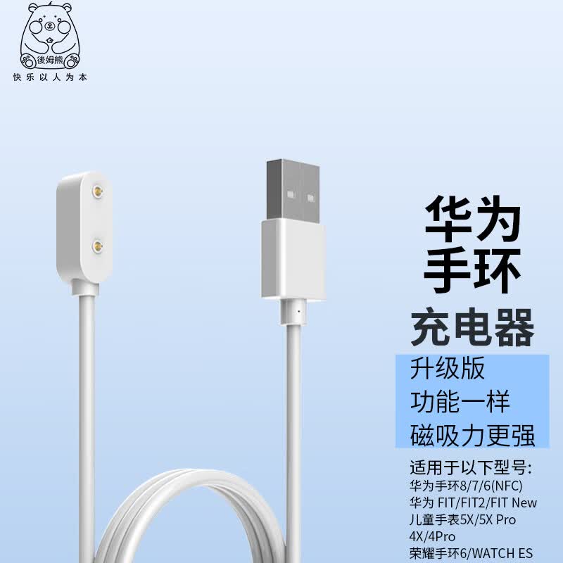 後姆熊 适用于华为手环充电线8/7/6/NFC watch FIT/儿童电话手表5X/4X/4Pro/荣耀6/ES/band6手表充电器高性价比高么？