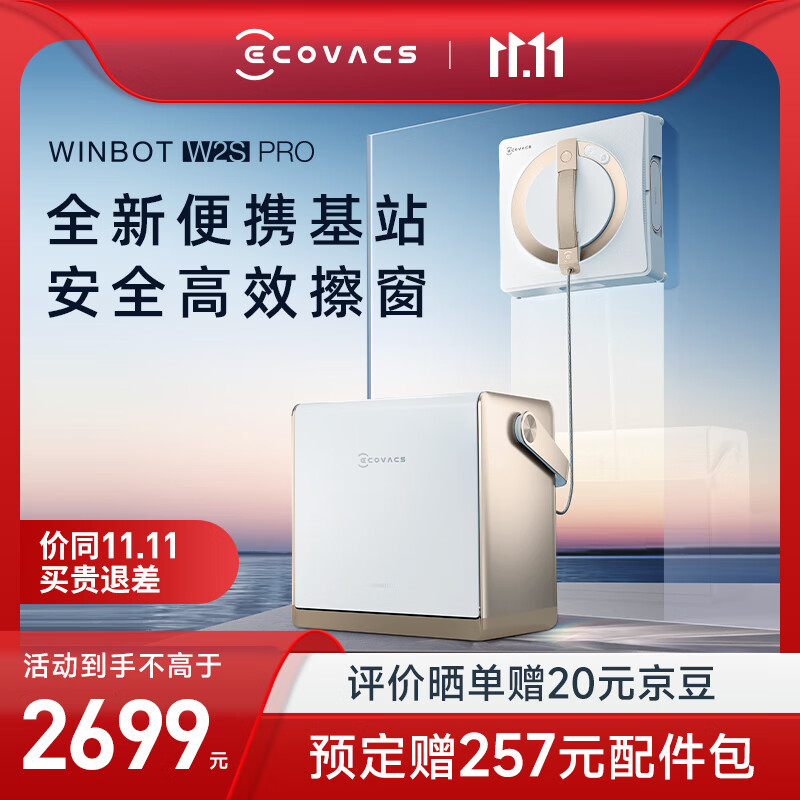 科沃斯擦窗机器人【全新升级】W2S PRO多功能基站全自动家用擦玻璃机器人擦玻璃神器高层户外擦窗 【全新升级版】W2S PRO