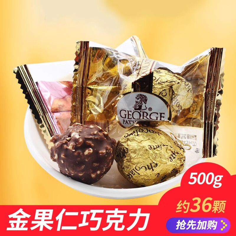 乔治·巴顿·金（George·Patton·King）乔治巴顿金乔治巴顿金果仁巧克力喜糖果夹心金沙球散装500g代可可 装500g